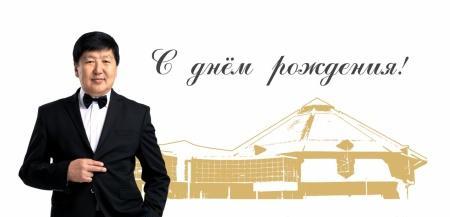 С днём рождения, Сергей Васильевич! 