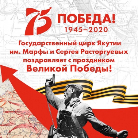 С Праздником Победы!