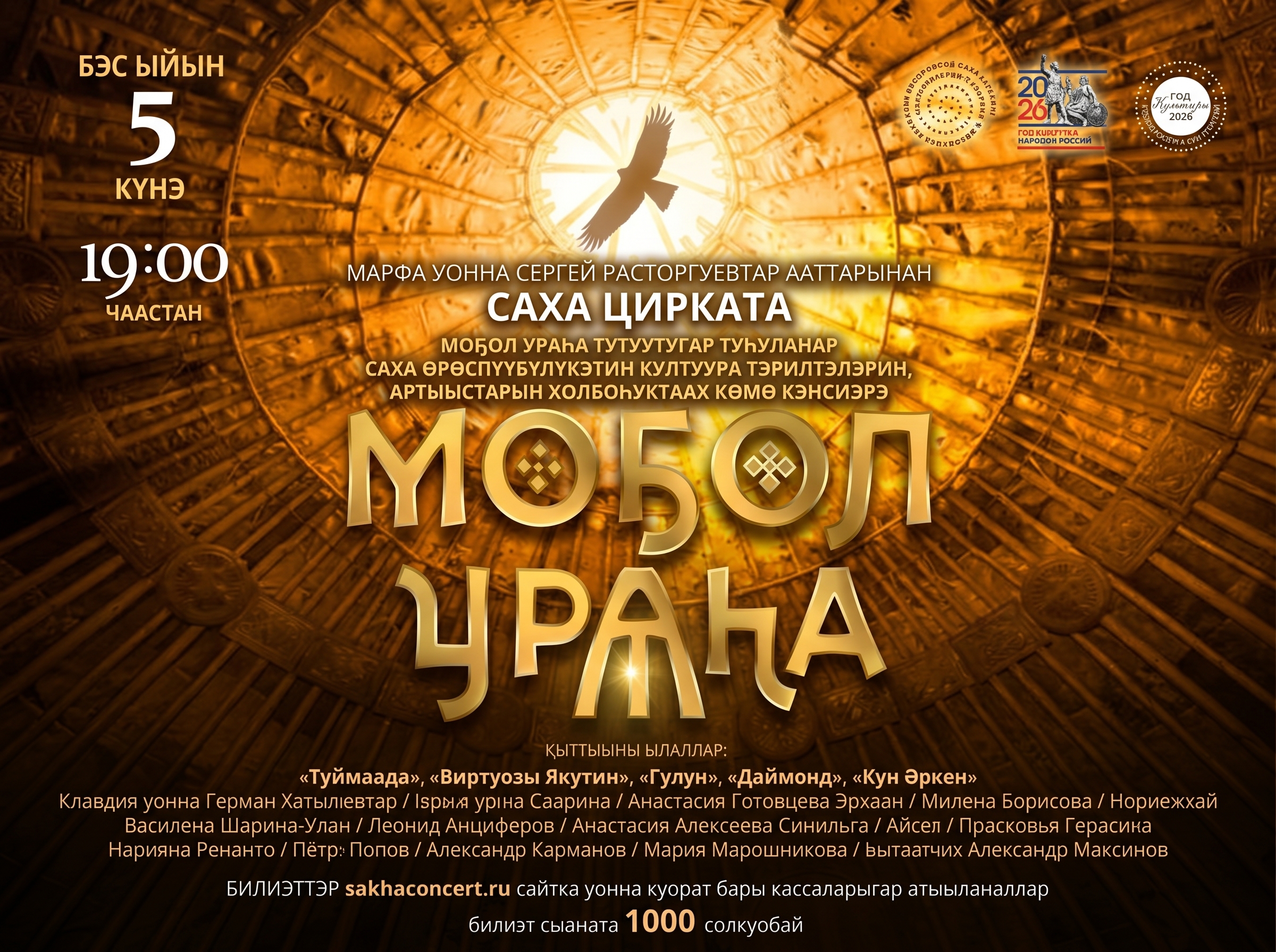 «Моҕол Ураһа» 
