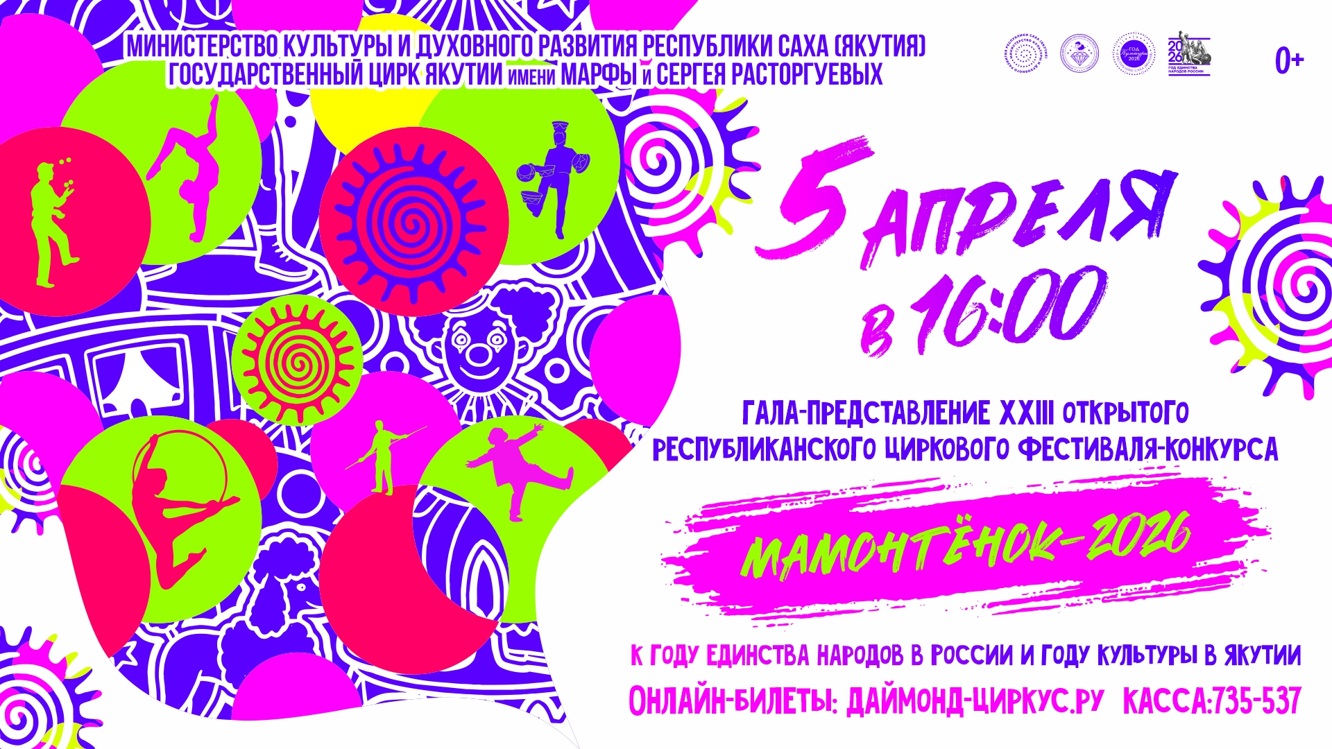 гала-представление XXIII открытого республиканского циркового фестиваля-конкурса