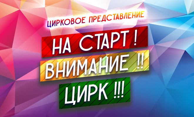 Билеты уже в продаже!