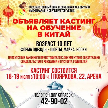 Объявлен кастинг детей на обучение в Китае