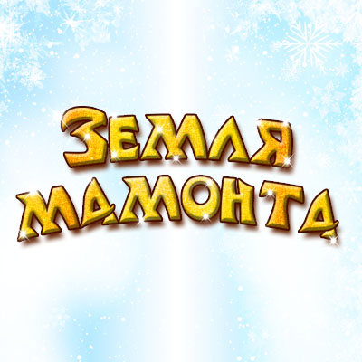 Заключительные показы в этом сезоне!