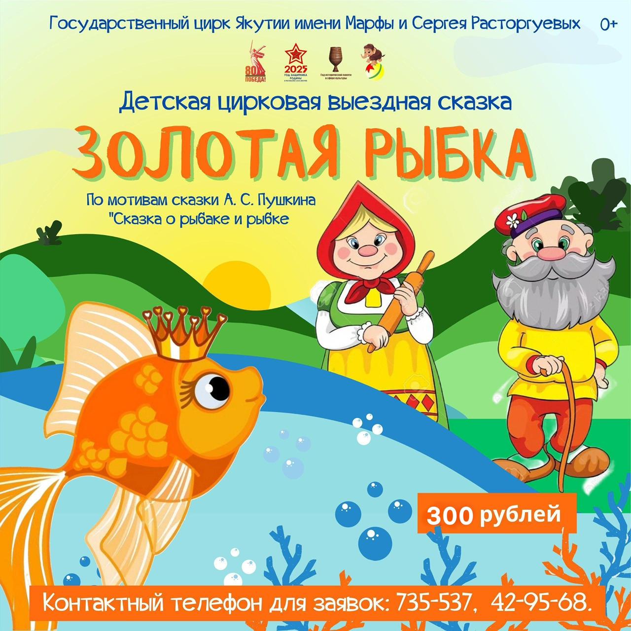 Выездная цирковая сказка 