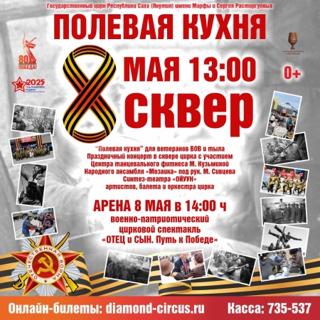 Полевая кухня к 80-летию Великой Победы