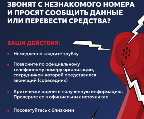 Профилактика дистанционных мошенничеств