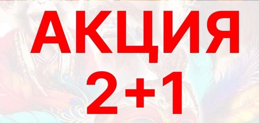 ЯКУТСК! В честь празднования Дня России Новосибирский цирк «Звездный» запустил специальную акцию 