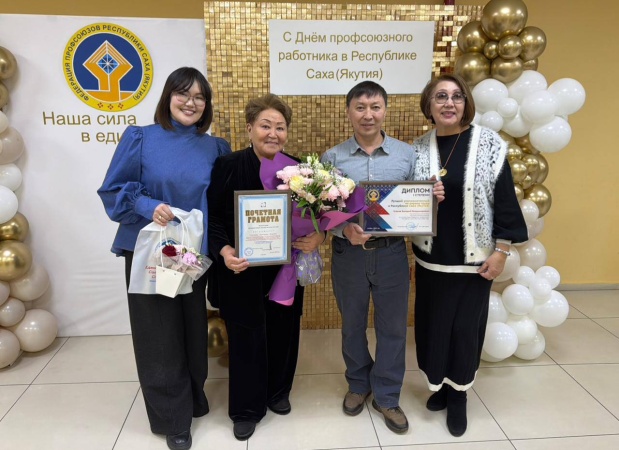 В Якутии наградили лучших профсоюзных активистов