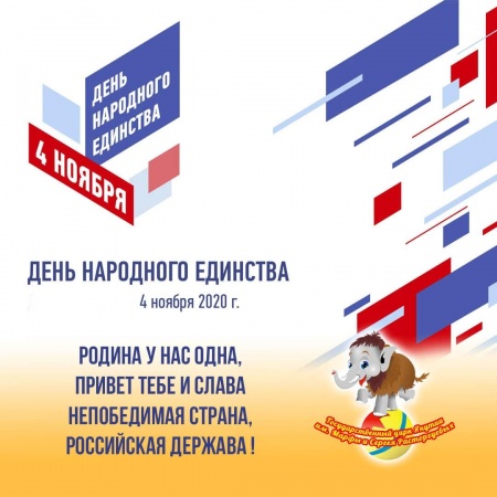 4 ноября - День народного единства