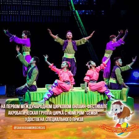 I Международный цирковой онлайн-фестиваль