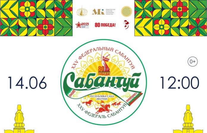 Торжественное открытие XXV Федерального Сабантуя на Комсомольской площади