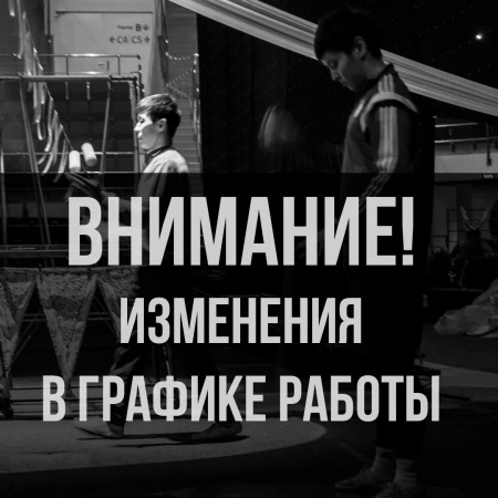 ВНИМАНИЕ! ВНИМАНИЕ!