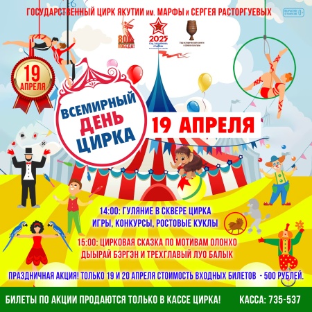 Всемирный день цирка 2025