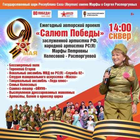 Ежегодный авторский проект "Салют Победы" к 80-летию Великой Победы!