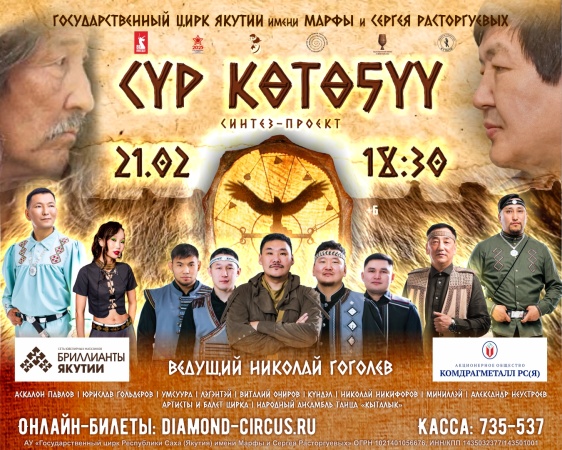 Синтез-проект "Сүр көтөҕүү"