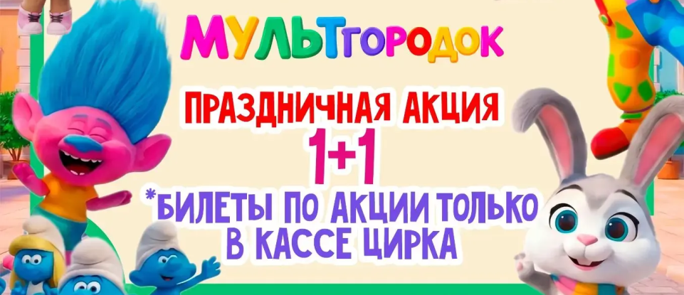 СО ВСЕМИРНЫМ ДНЁМ ЦИРКА!