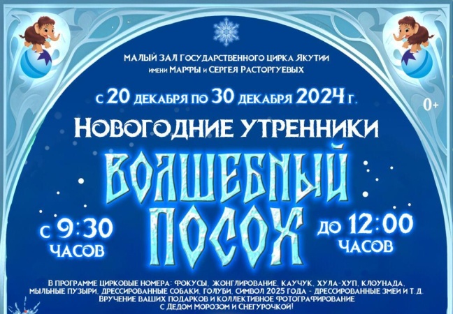 Детские новогодние утренники «Волшебный посох» 