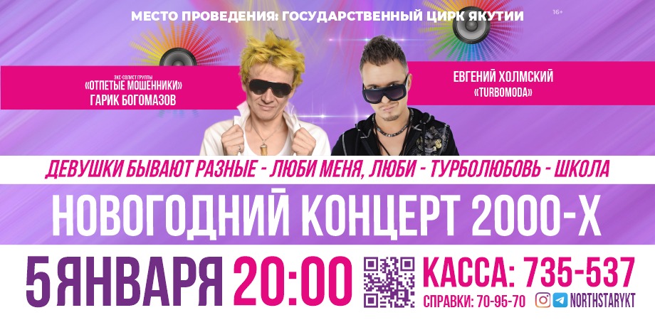 Новогодний концерт 2000-х 