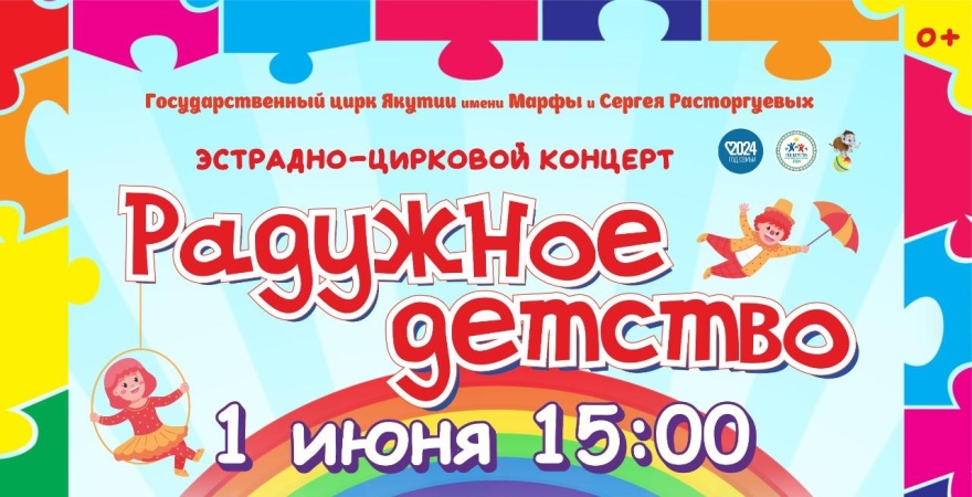 Праздничная программа к Международному дню защиты детей!