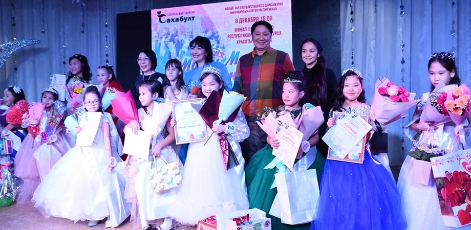 Подведены итоги республиканского конкурса  «Мини Мисс «Якутяночка - 2022»