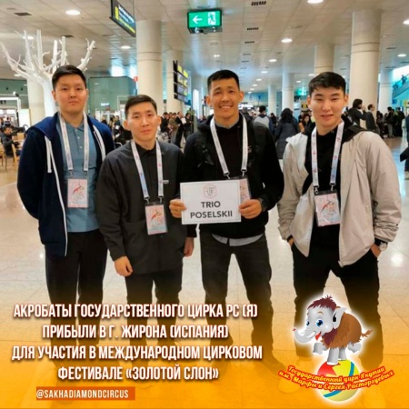 Международный цирковой фестиваль «Золотой слон»