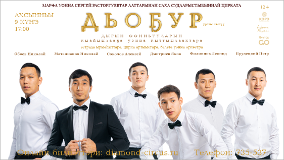 ДЬОҔУР ураты көстүү