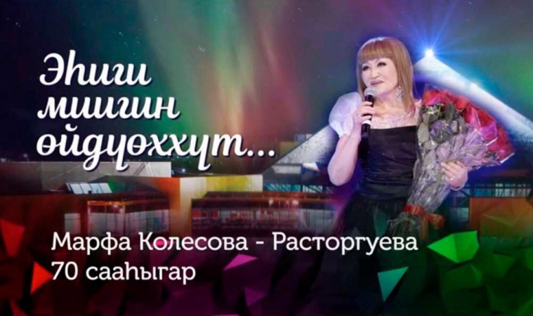 Документальный фильм Ивана Кривогорницына «Эhиги миигин  өйдүөхxүт»