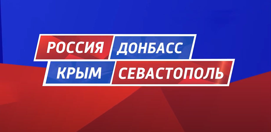Сегодня, 18 марта - День воссоединения Крыма с Россией