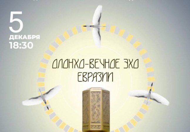 НОВЫЙ ВЗГЛЯД НА ОЛОНХО