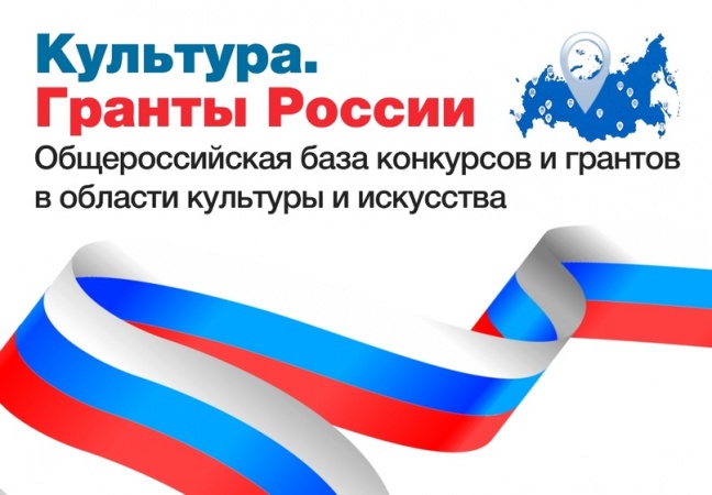 Интернет-портал "Культура. Гранты России"