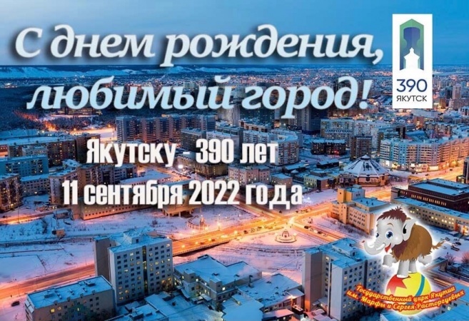 С Днём рождения любимый город!