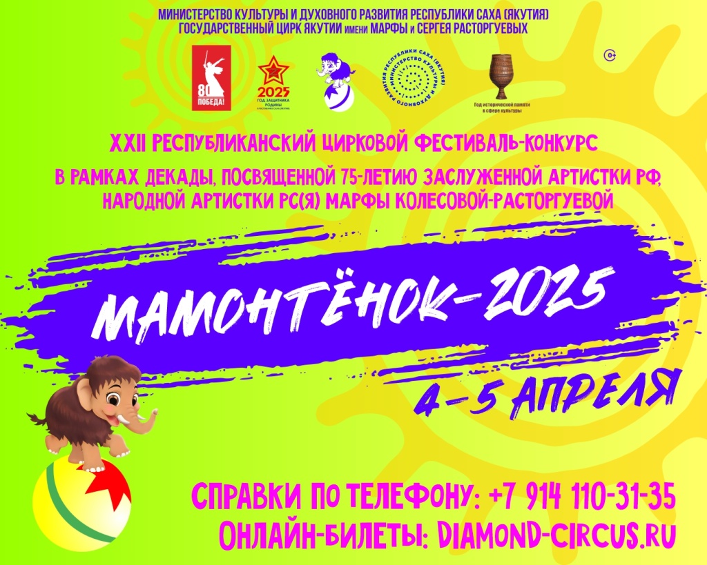 Афиша_МАМОНТЁНОК_Республиканский_1080х1350.jpg Афиша_МАМОНТЁНОК_Республиканский_1080х1350.jpg