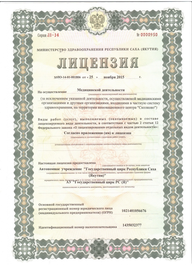 Лицен медпункта Лицен медпункт.jpeg