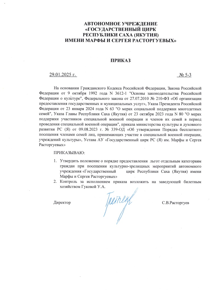 приказ положения об льготах.jpeg