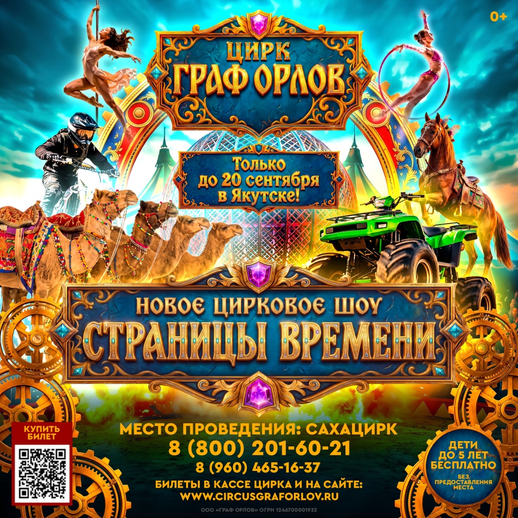 Страницы времени Граф Орлов 21х21.jpg