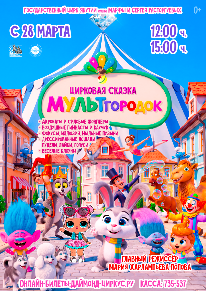 МУЛЬТгородок Афиша А4.png