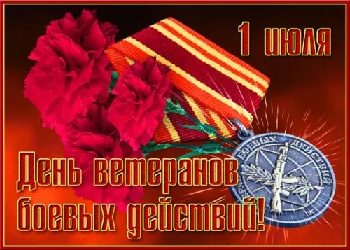 День ьветерана.jpg