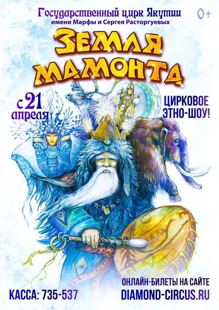 А4 ЗЕМЛЯ МАМОНТА (3).jpg
