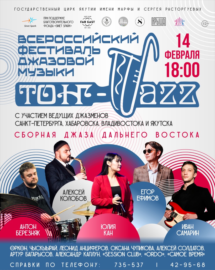Джаз афиша 1.jpg Джаз афиша 1.jpg