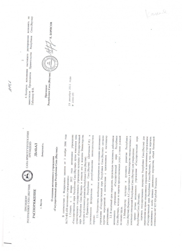 распоряжение 001.jpg распоряжение 001.jpg