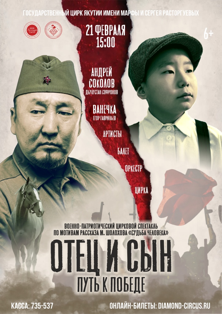 «ОТЕЦ И СЫН. Путь к Победе» 2026.jpg