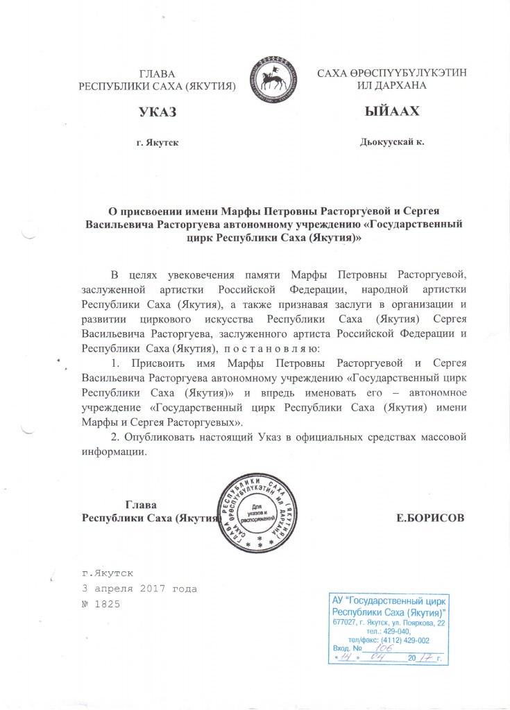 Указ о присвоении имени.jpeg Указ о присвоении имени.jpeg