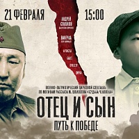 «ОТЕЦ и СЫН. Путь к Победе» Военно-патриотический цирковой спектакль 