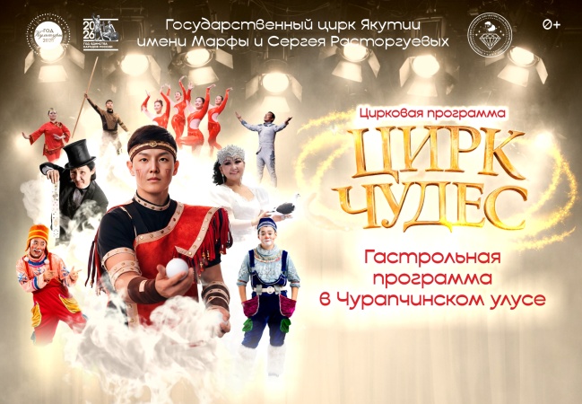 Гастроли в Чурапчинском улусе!