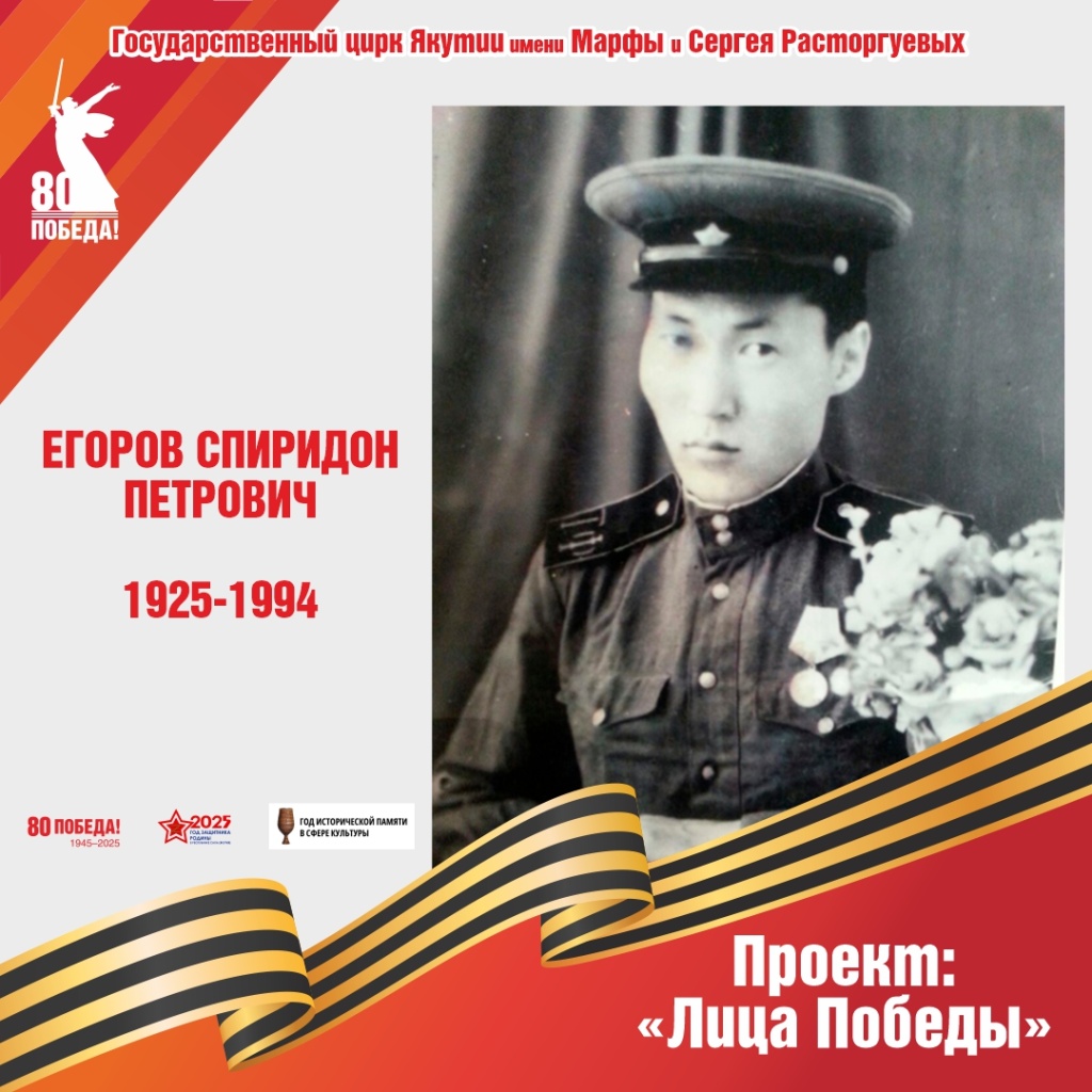 Егоров.jpg