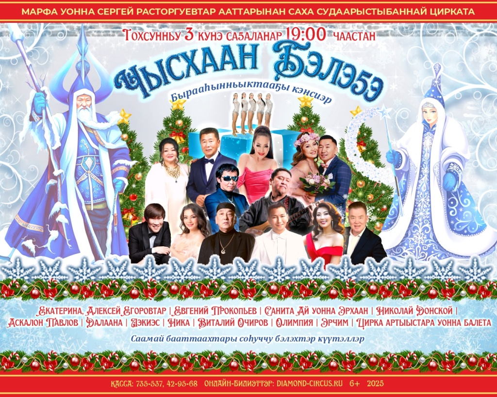Чысхаан Бэлэгэ 1080х1350.jpg