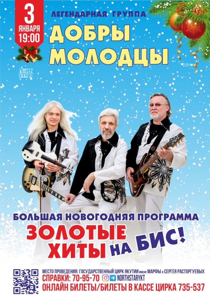 Добро молодцы.jpg Добро молодцы.jpg