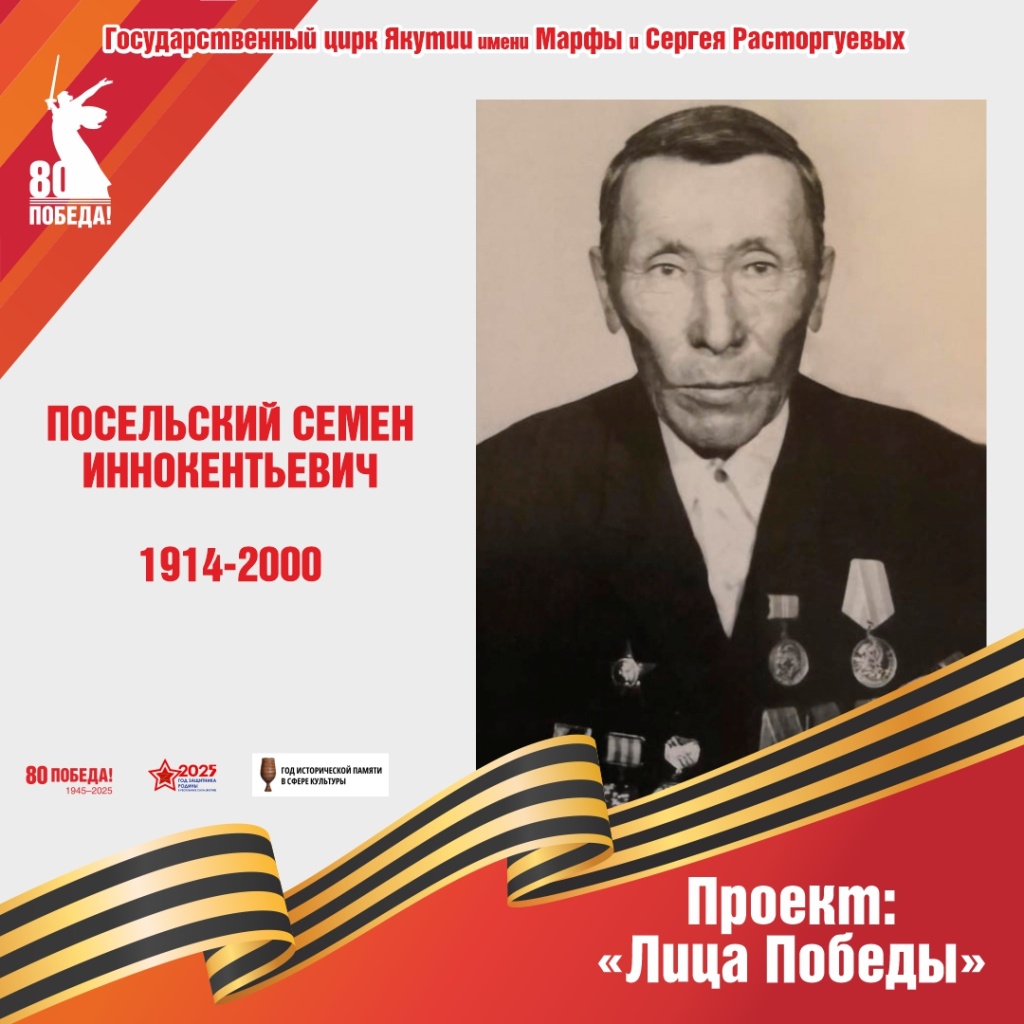 Посельский.jpg