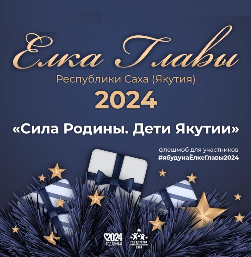 elka-glavy-2024.jpeg
