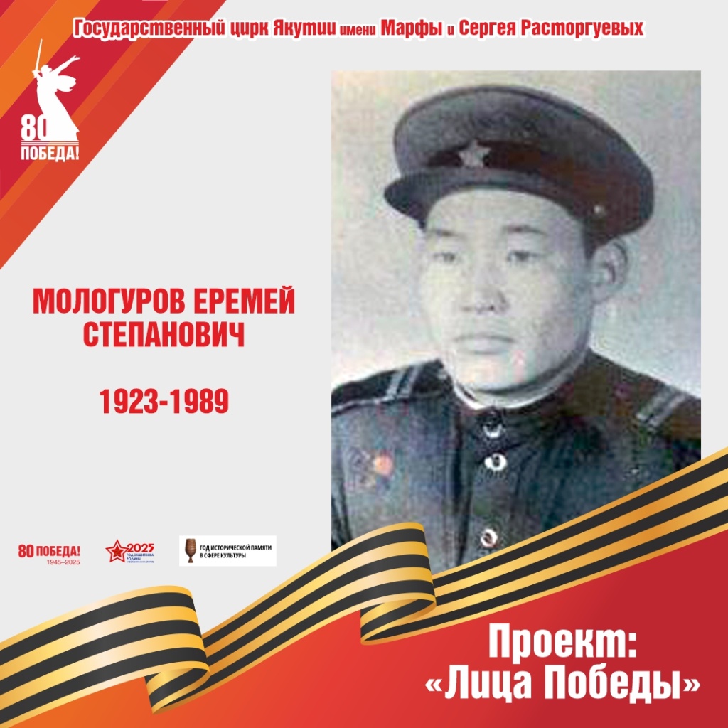 Мологуров.jpg